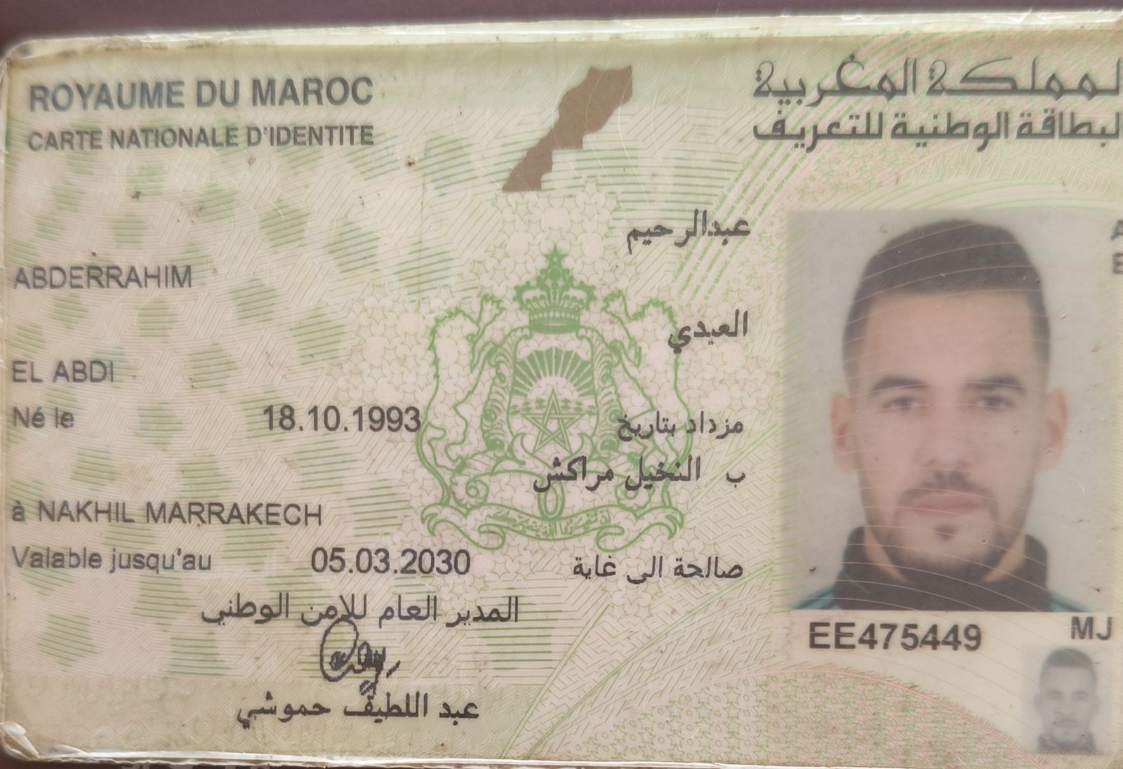 البطاقة الوطنية