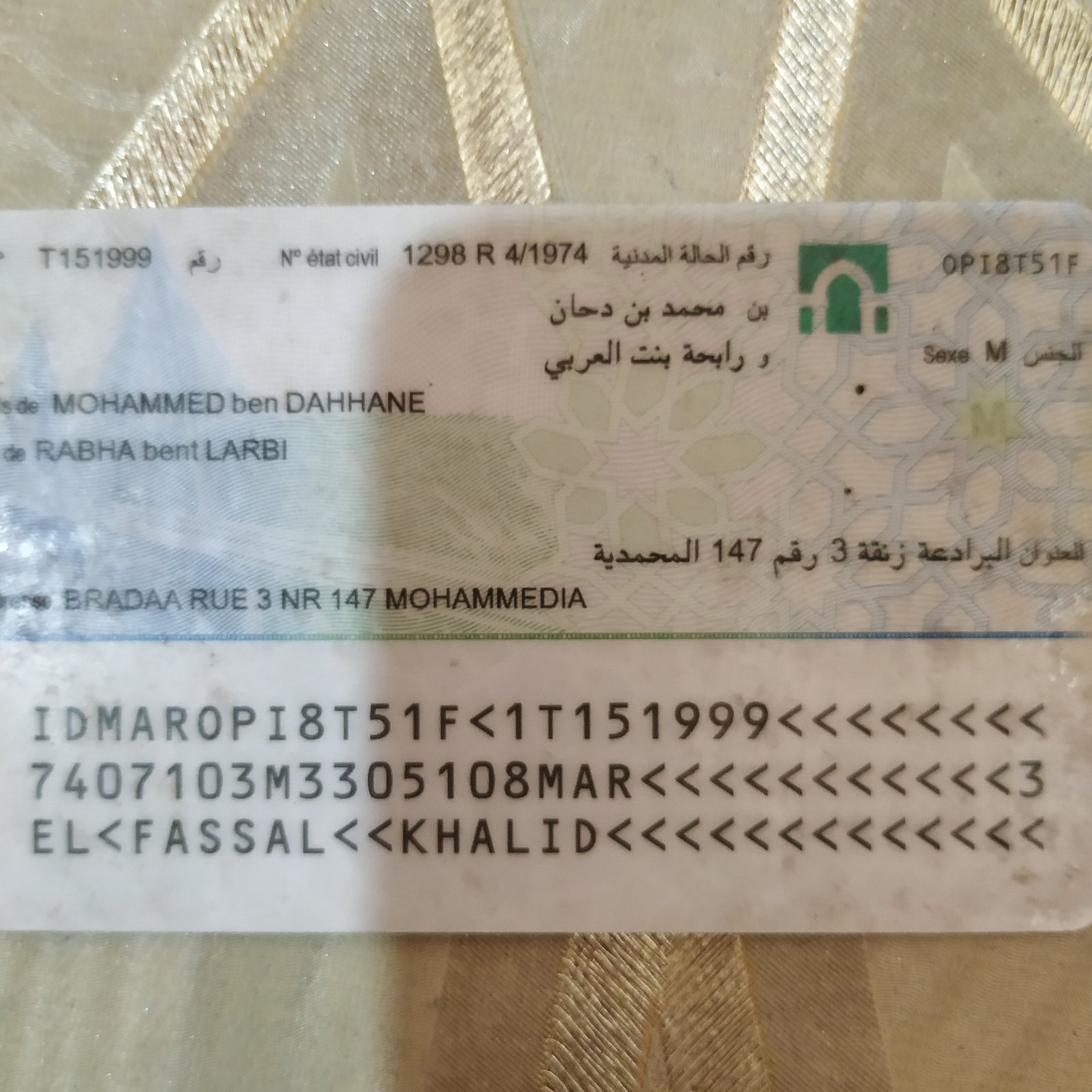 البطاقة الوطنية