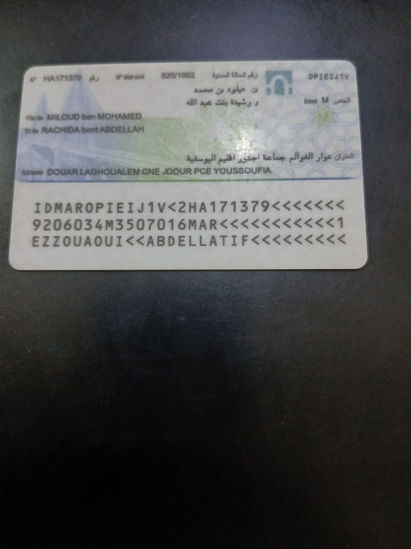 البطاقة الوطنية